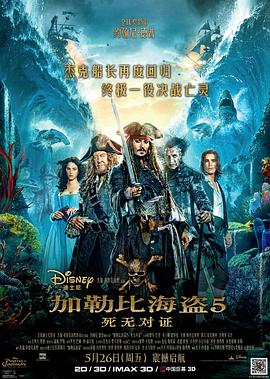 加勒比海盜5：死無對證(全集)