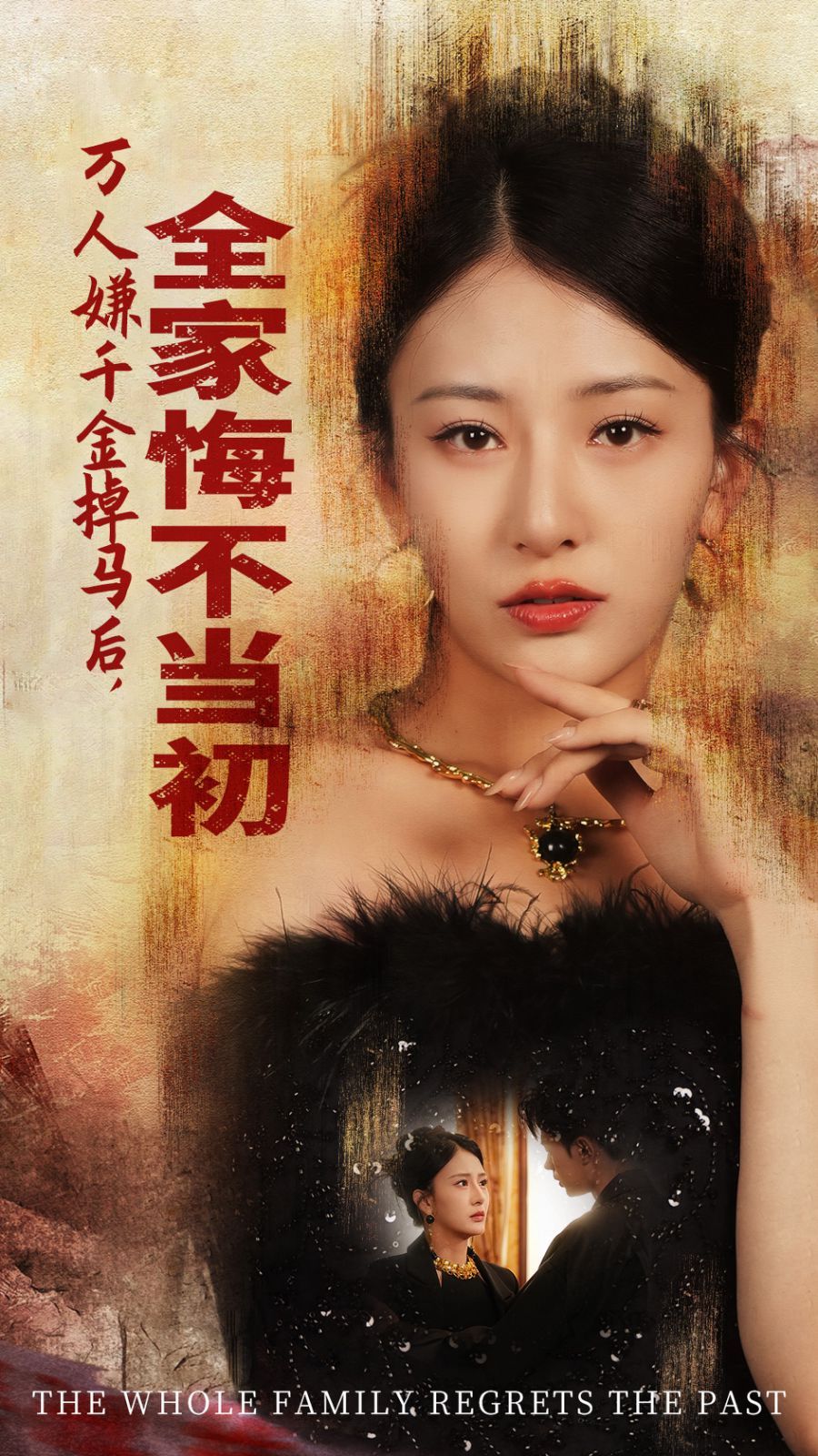 萬人嫌千金掉馬后，全家悔不當(dāng)初(全集)