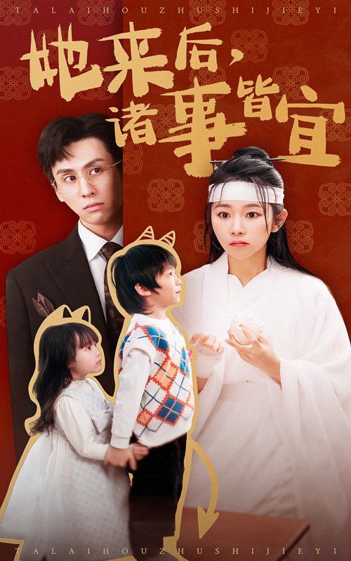 她來后諸事皆宜(全集)