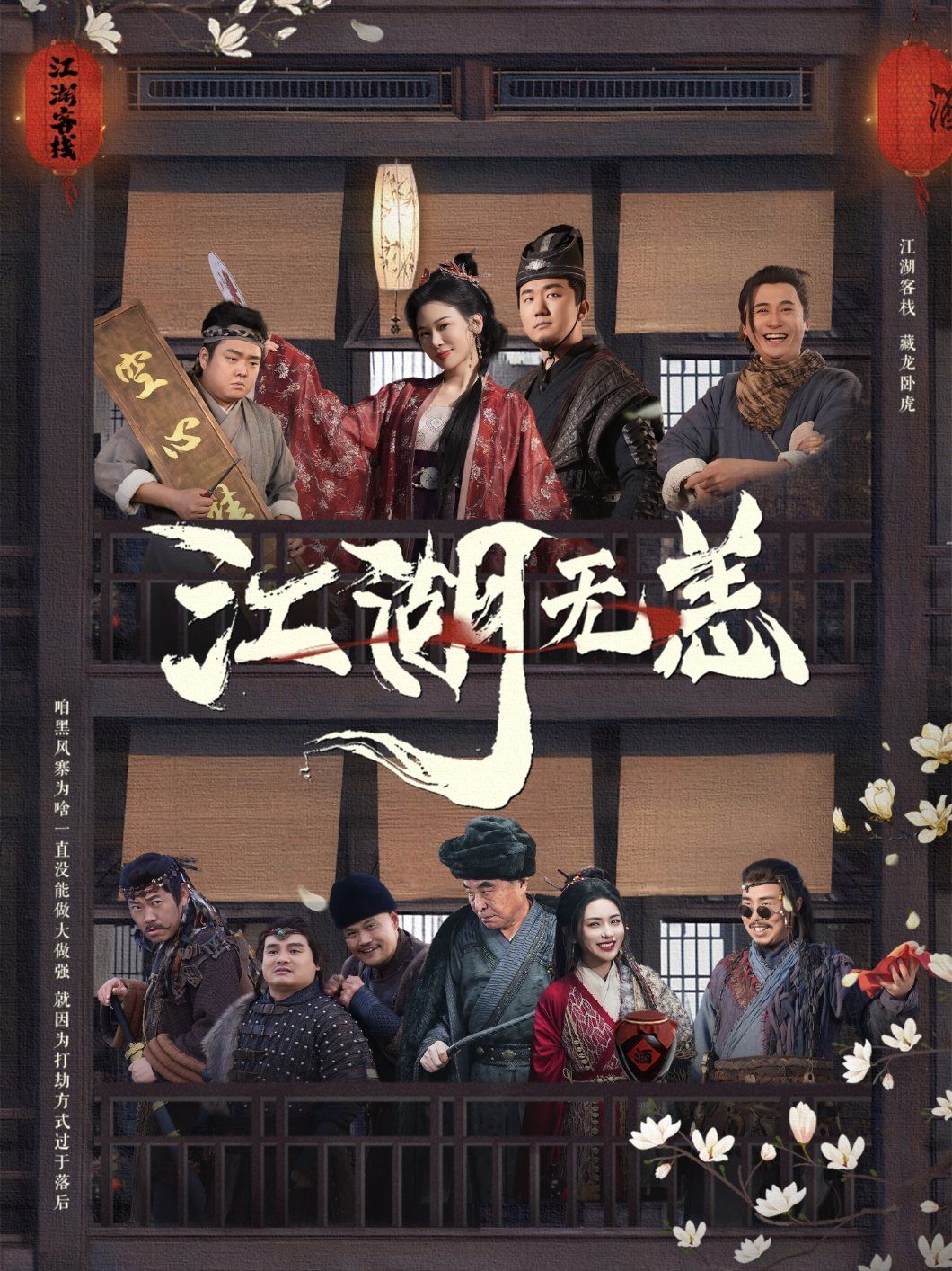江湖無(wú)恙(全集)