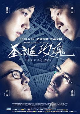 圣誕玫瑰（國(guó)語版）(全集)