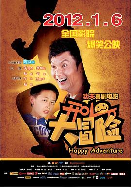 開心大冒險(xiǎn)(全集)