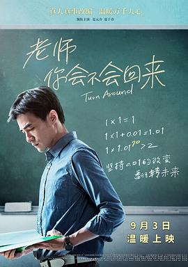老師，你會不會回來(全集)