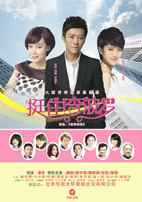 挺住！李波羅(全集)