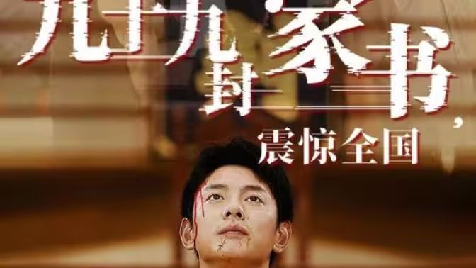 九十九封家書(shū)，震驚全國(guó)(全集)