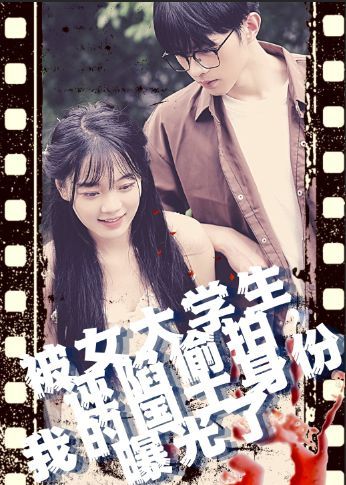 被女大學生誣陷tou拍，我的國士身份曝光了(全集)