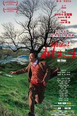 Hello！樹(shù)先生(全集)