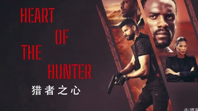 獵者之心(全集)