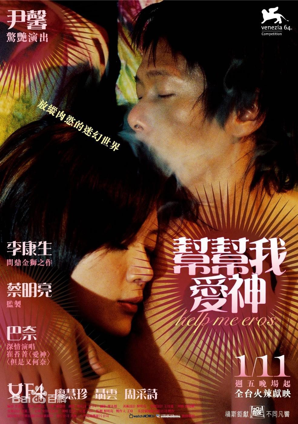 幫幫我，愛神(全集)