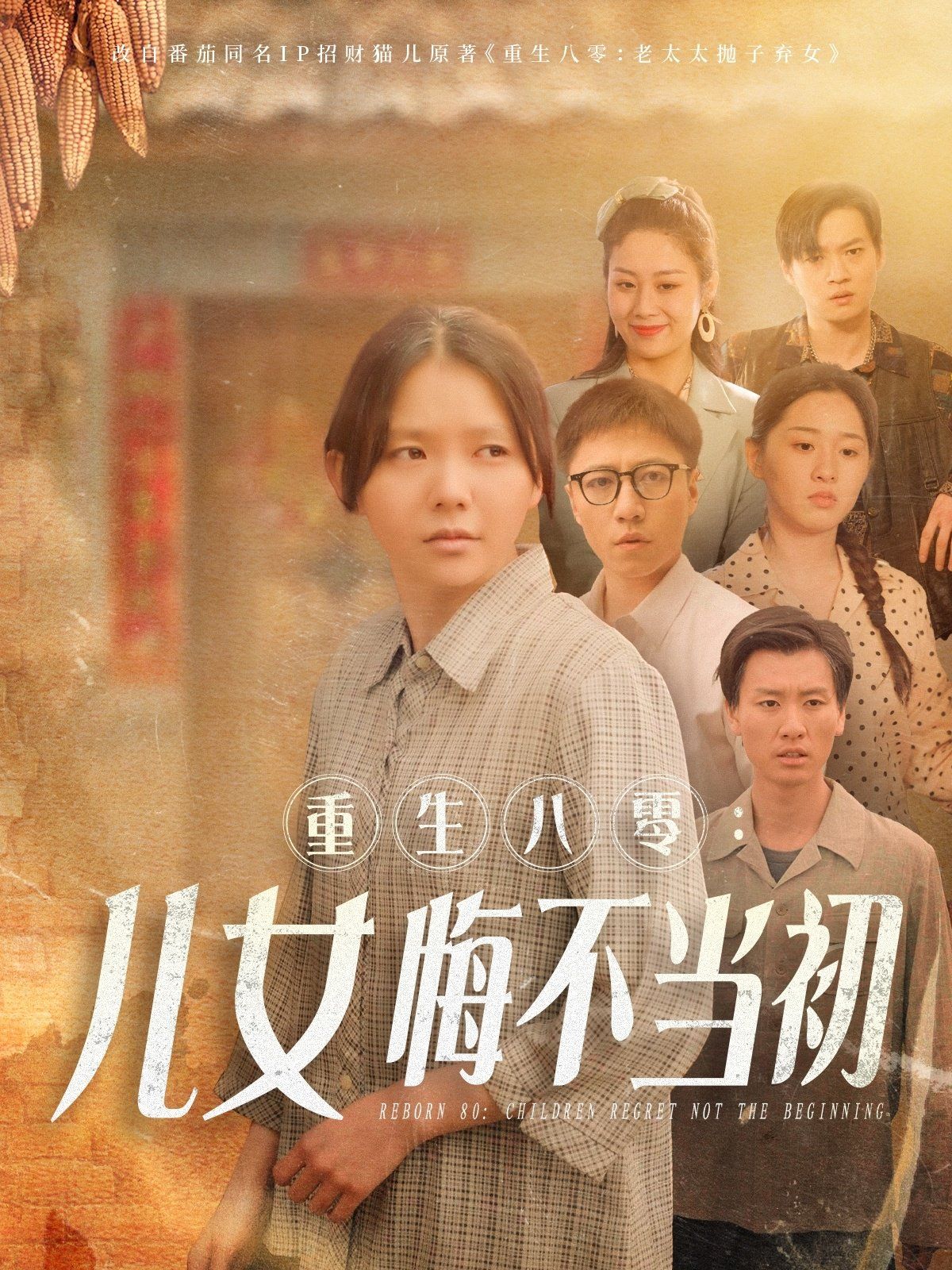 重生八零女兒悔不當(dāng)初（重生八零：女兒悔不當(dāng)初）(全集)