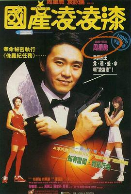 國(guó)產(chǎn)凌凌漆(粵語版)(全集)