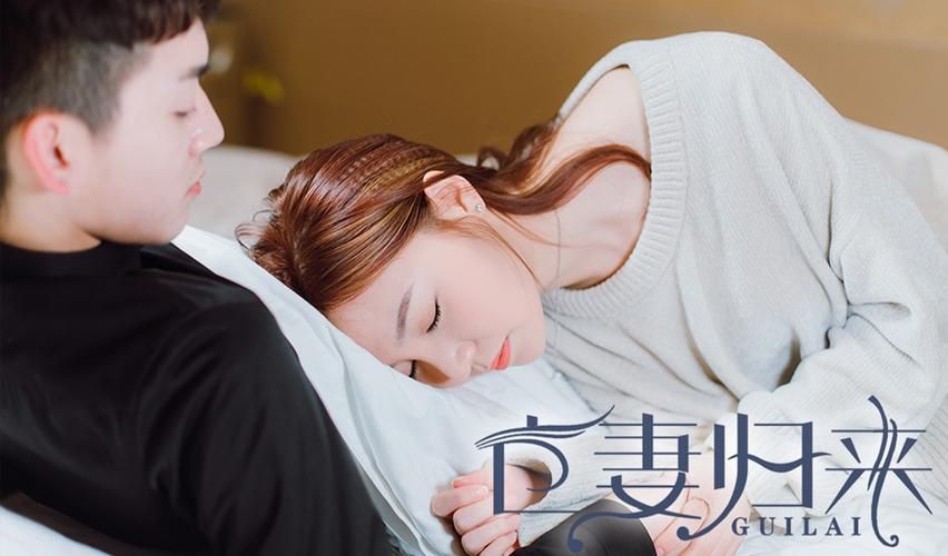亡妻歸來(全集)