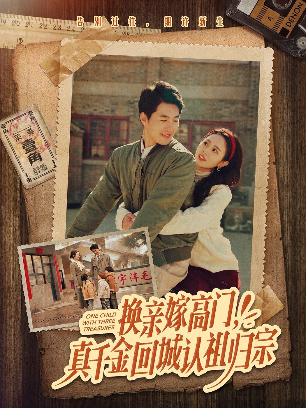 換親嫁高門，真千金回城認(rèn)祖歸宗(全集)