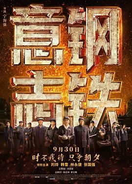 鋼鐵意志(全集)
