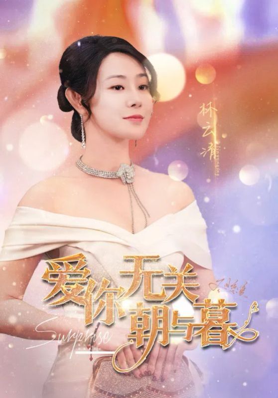 愛(ài)你無(wú)關(guān)朝與暮（惟愿重逢未嫁時(shí)）(全集)