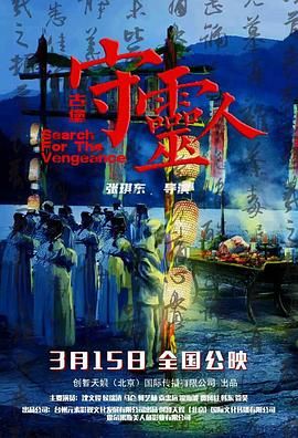 古堡守靈人(全集)