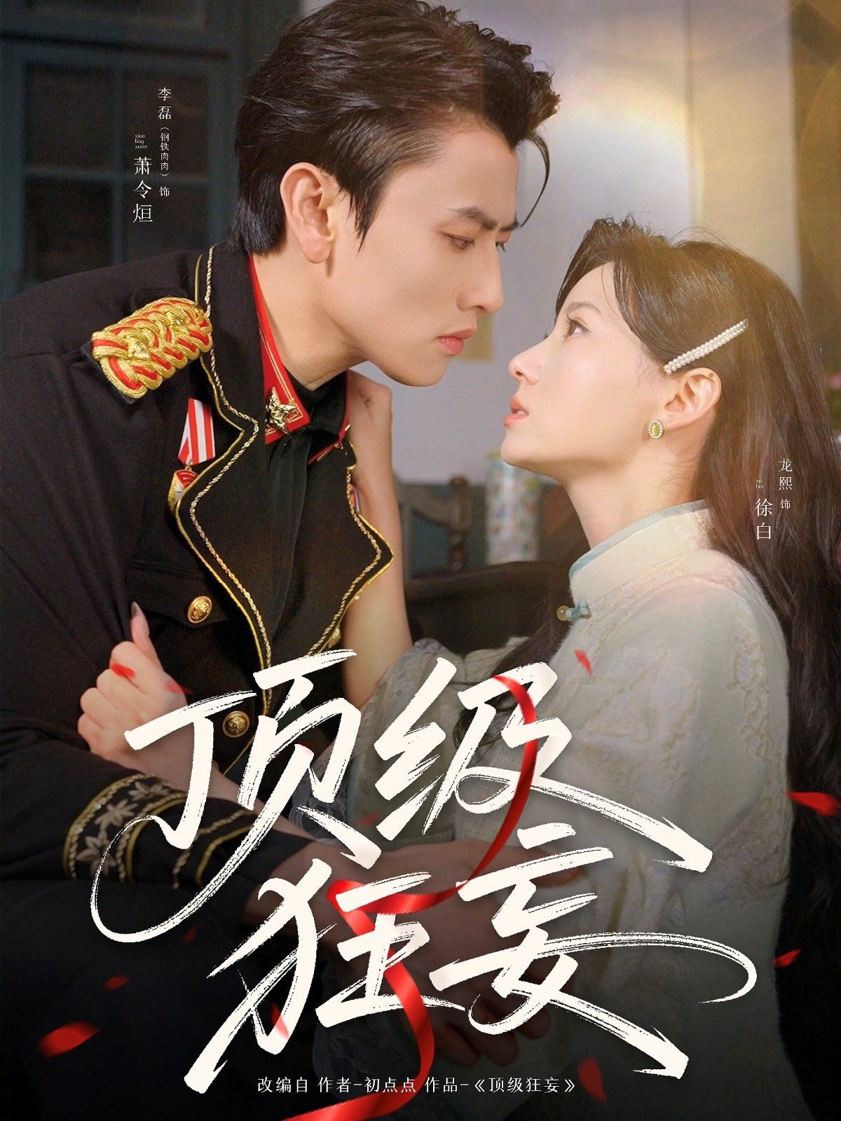 頂級狂妄(全集)