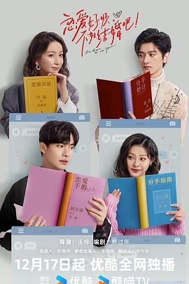 戀愛好煩，不如結(jié)婚吧！(全集)