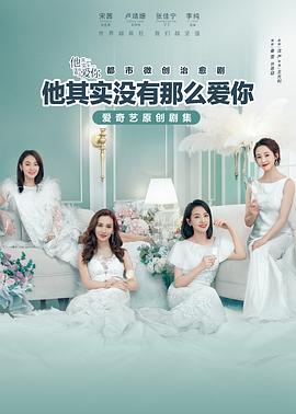 他其實(shí)沒(méi)有那么愛你(全集)