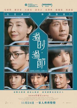 過時·過節(jié)(全集)