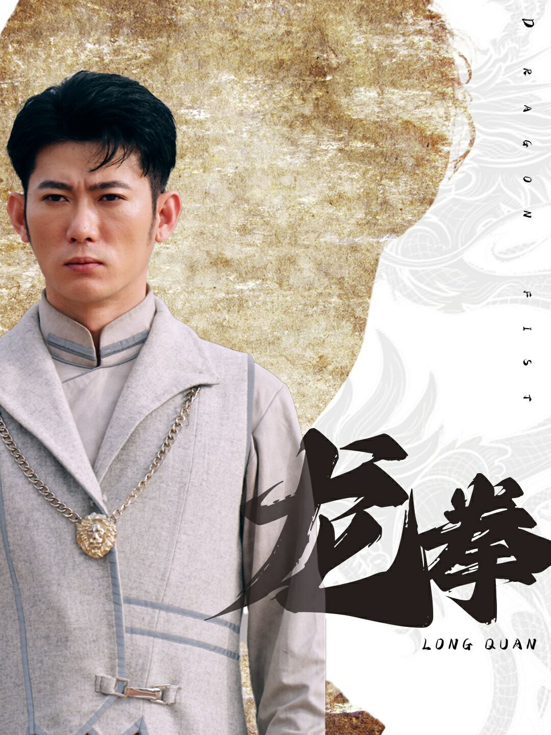 龍拳(全集)