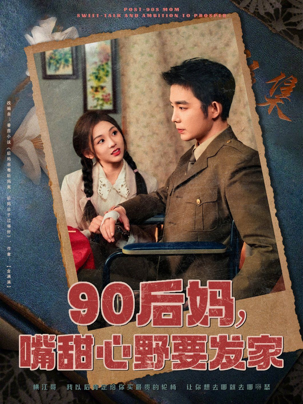 90后媽，嘴甜心野要發(fā)家(全集)