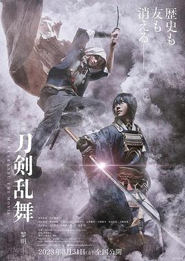 刀劍亂舞電影版2(全集)