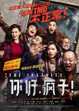 你好，瘋子！(全集)