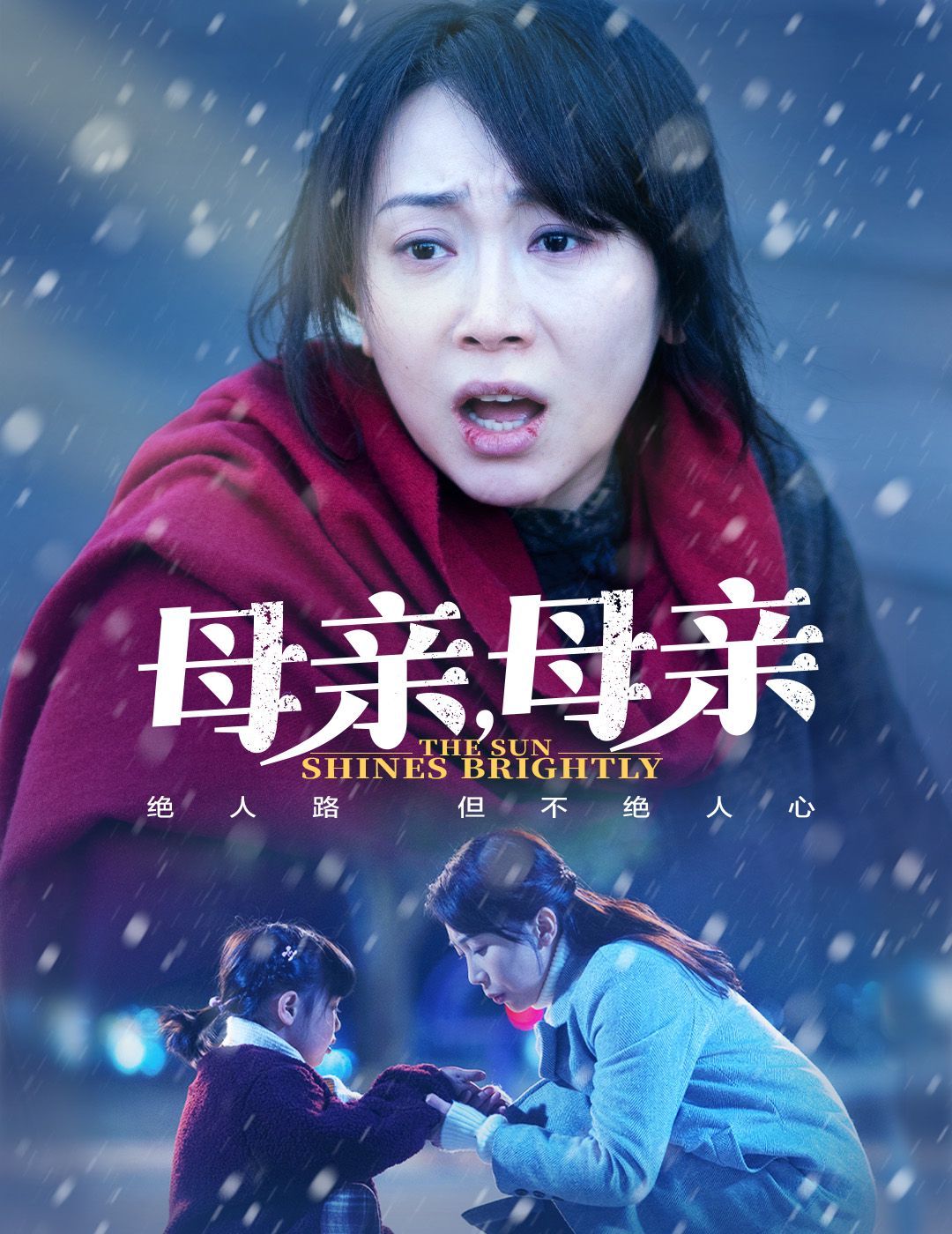 母親，母親(全集)