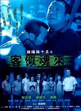 陰陽(yáng)路15：客似魂來(lái)(全集)
