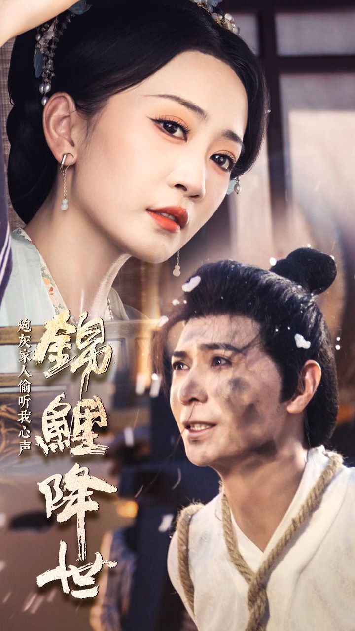 錦鯉降世，炮灰家人偷聽我心聲(全集)