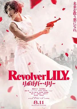 左輪手槍莉莉(全集)