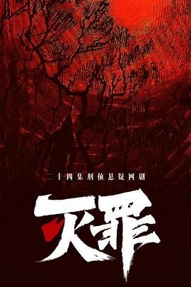 滅罪(全集)
