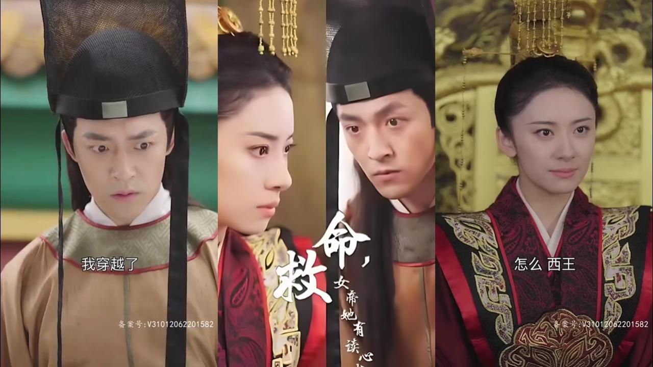 救命，女帝她有讀心術(shù)(全集)