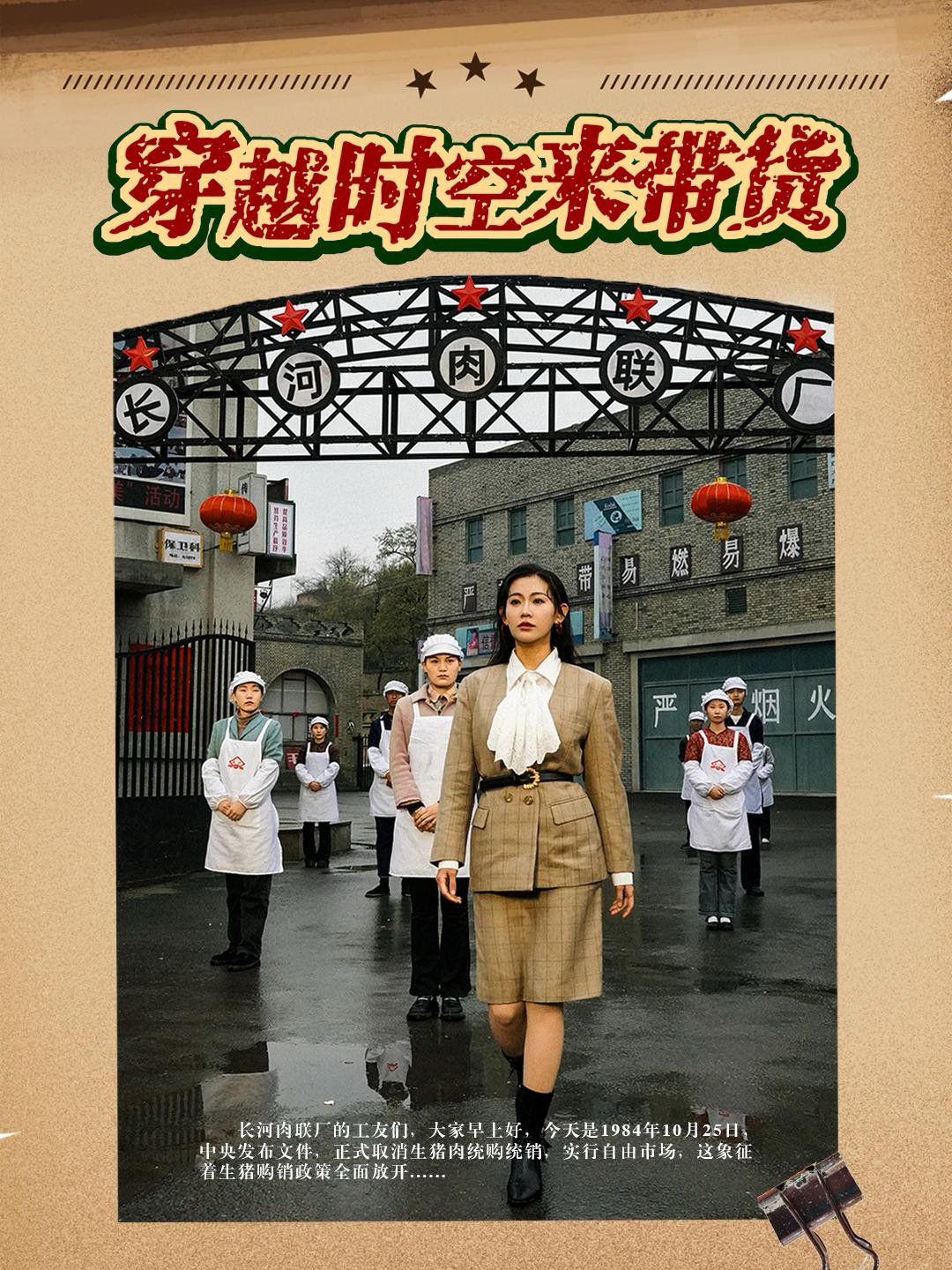 穿越時(shí)空來(lái)帶貨(全集)