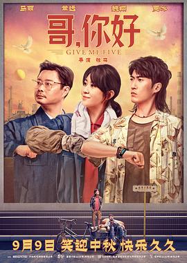 哥，你好(全集)