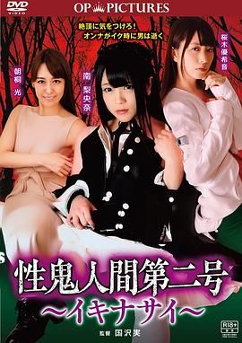 高潮吧！性鬼人間(全集)