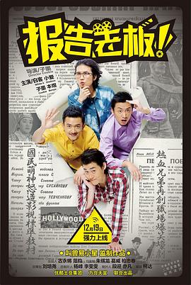報告老板！ 第一季(全集)